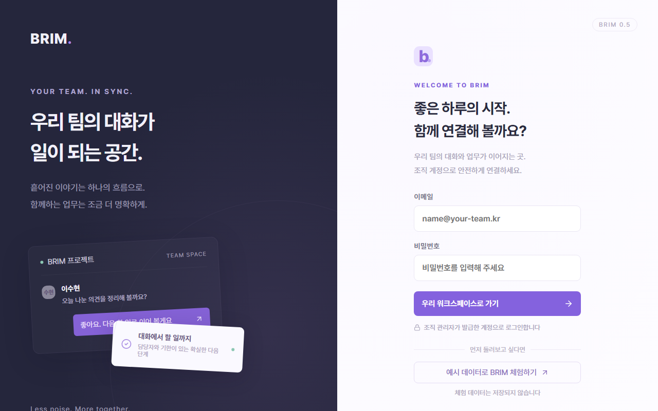 BRIM 로그인 화면