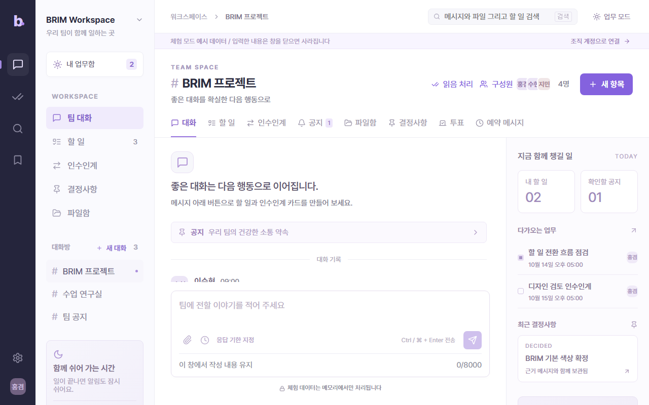 BRIM 기본 화면