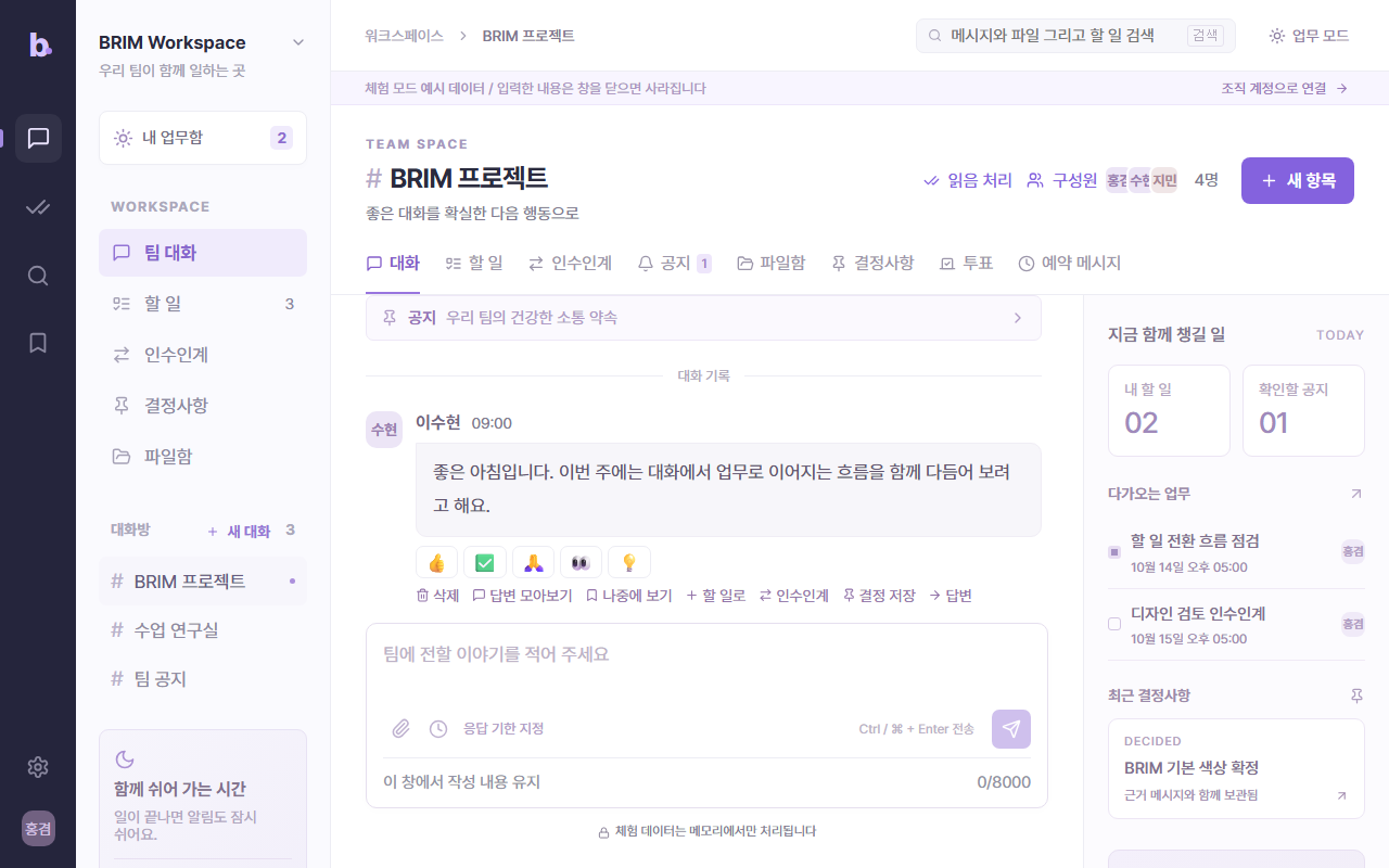메시지 아래의 반응과 도구 단추