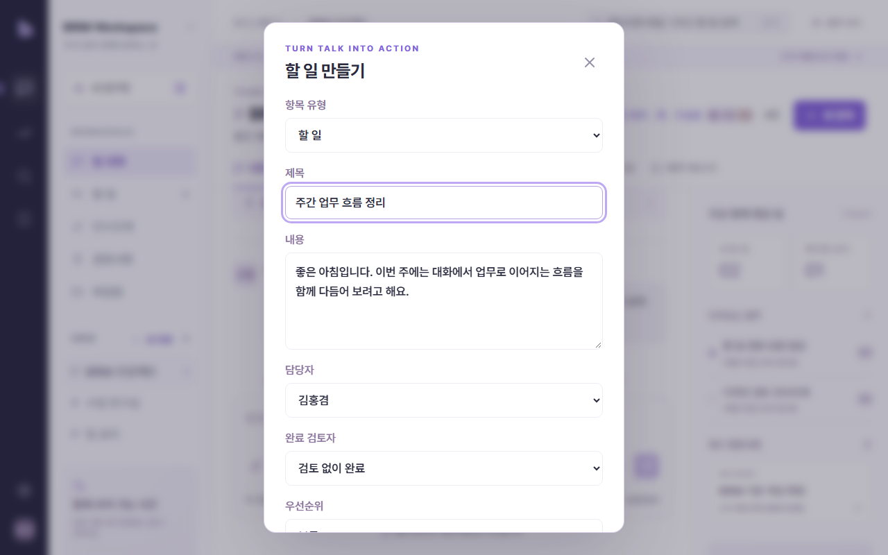 메시지에서 할 일을 만드는 창