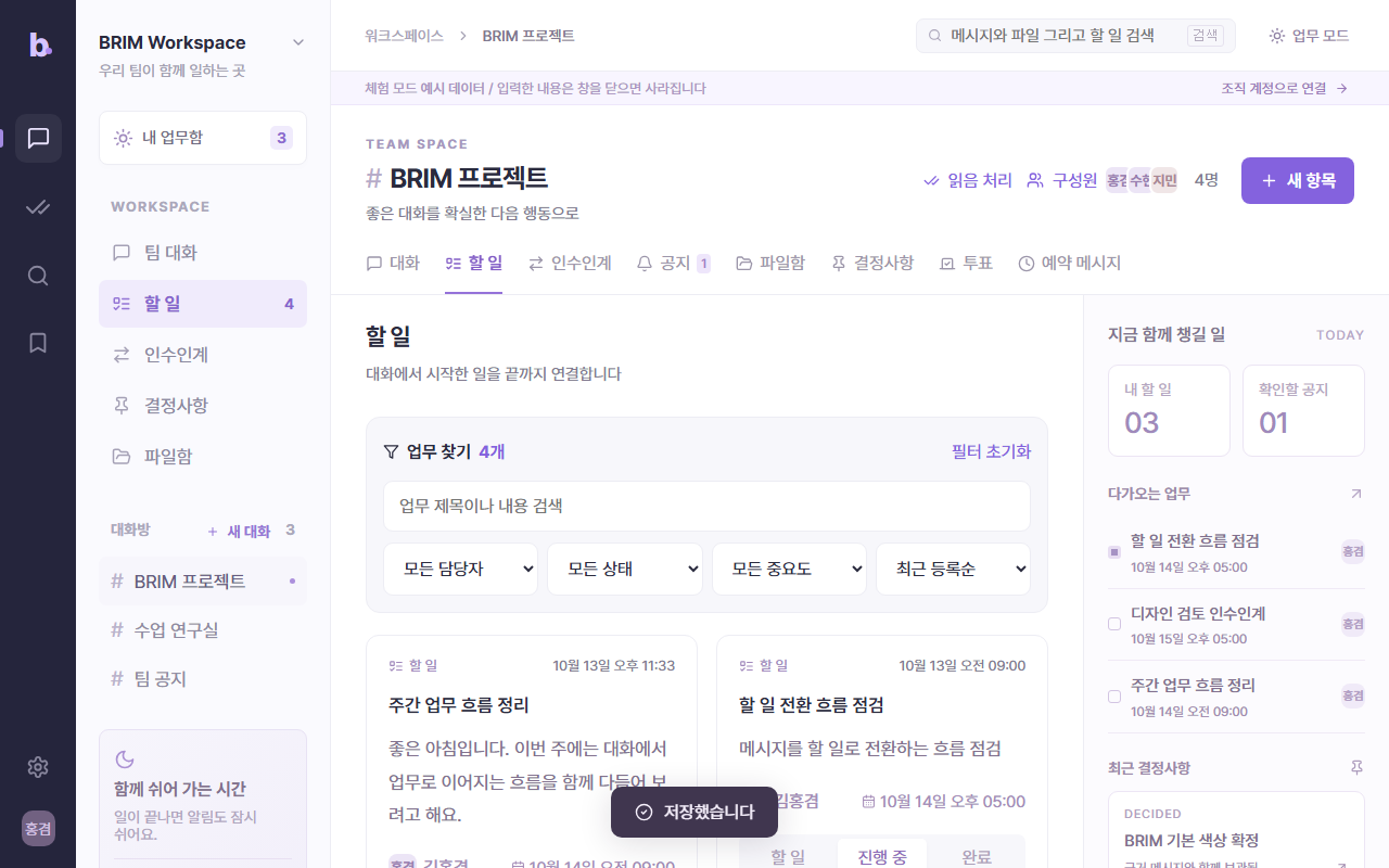 할 일 목록