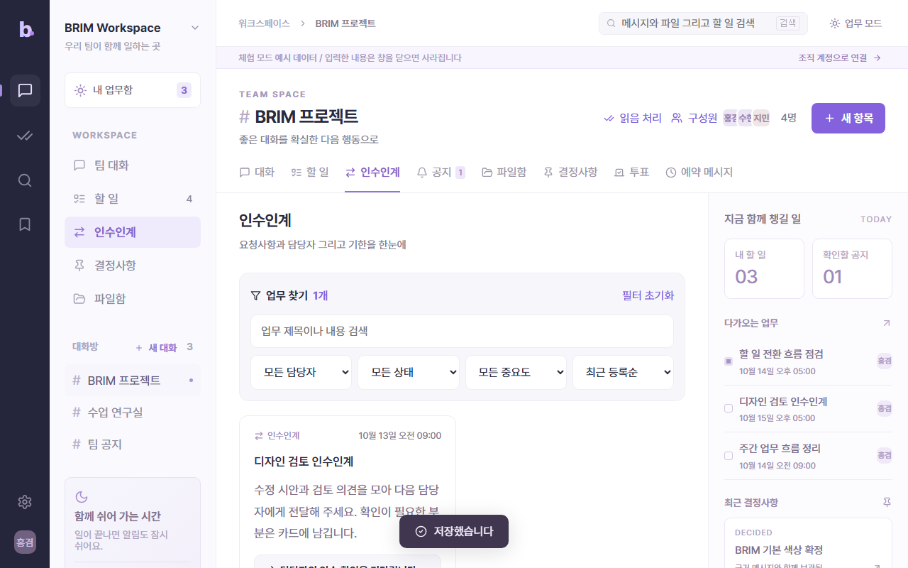 인수인계 카드 목록