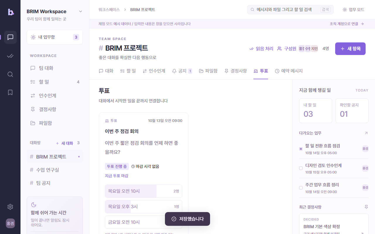 투표 화면