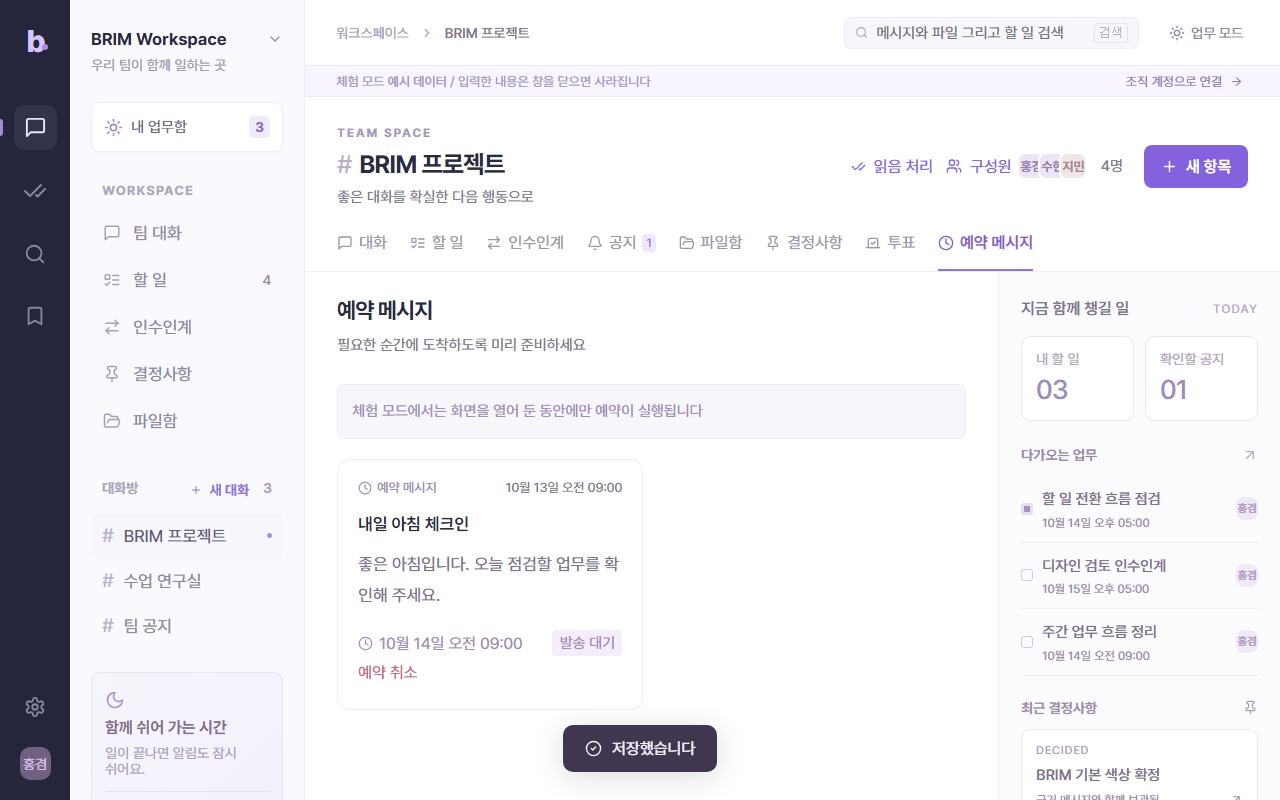 예약 메시지 목록