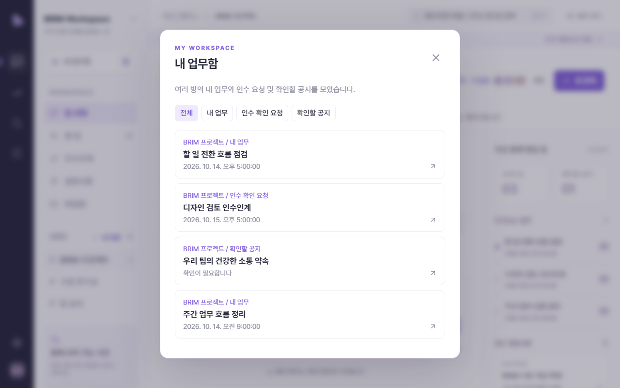내 업무함