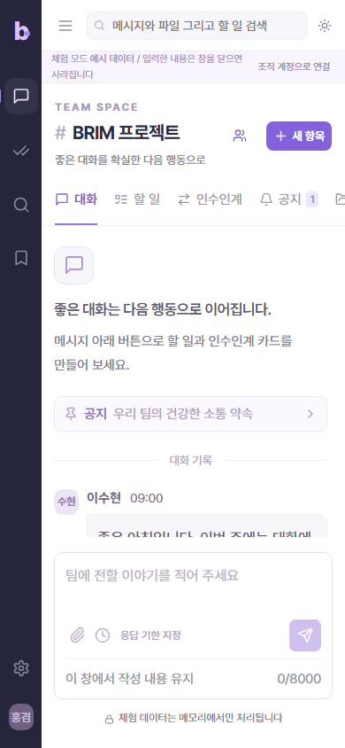휴대폰 화면의 BRIM